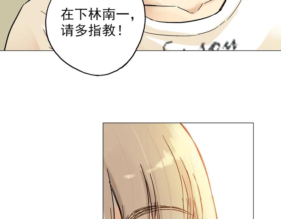 《薄荷之夏》第4话 两个人的老屋 第76页