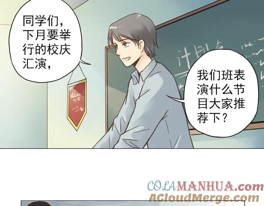 《薄荷之夏》第4话 两个人的老屋 第137页