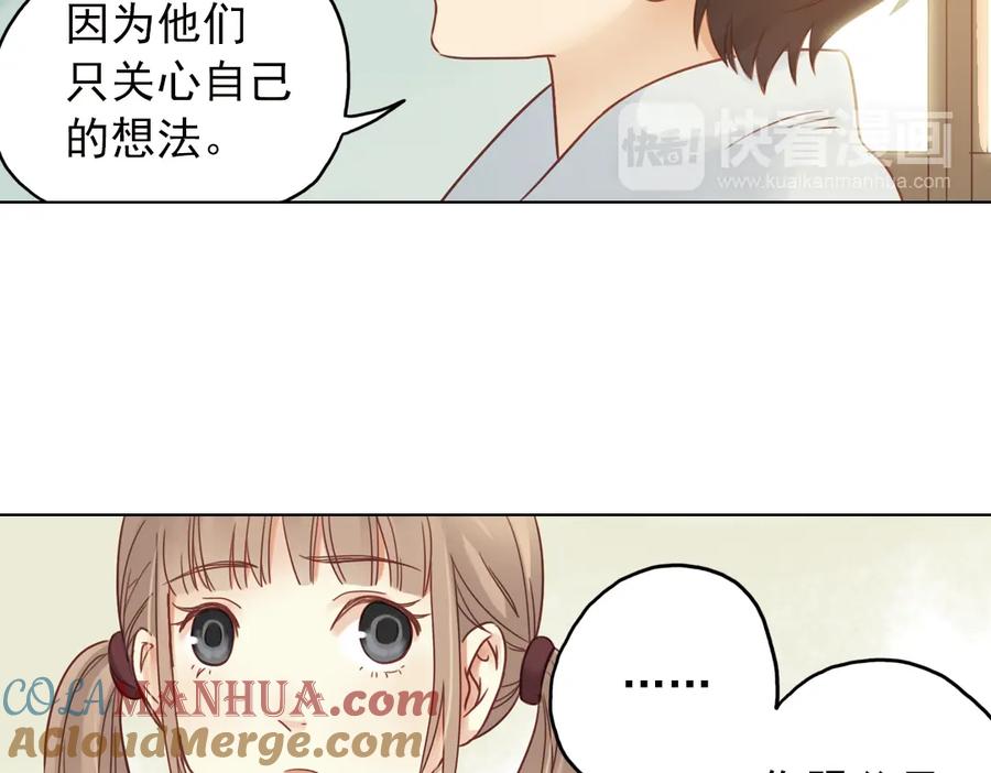《薄荷之夏》第25话（上） 遗失的贝壳项链 第88页