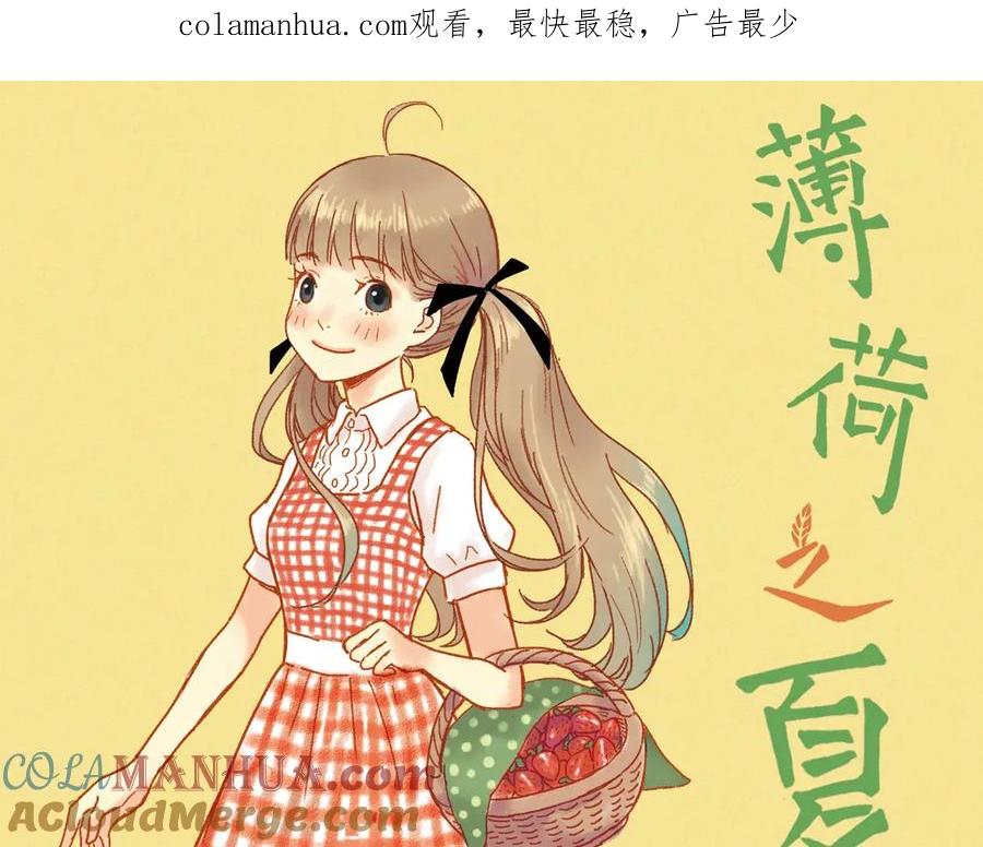 《薄荷之夏》第25话（上） 遗失的贝壳项链 第1页