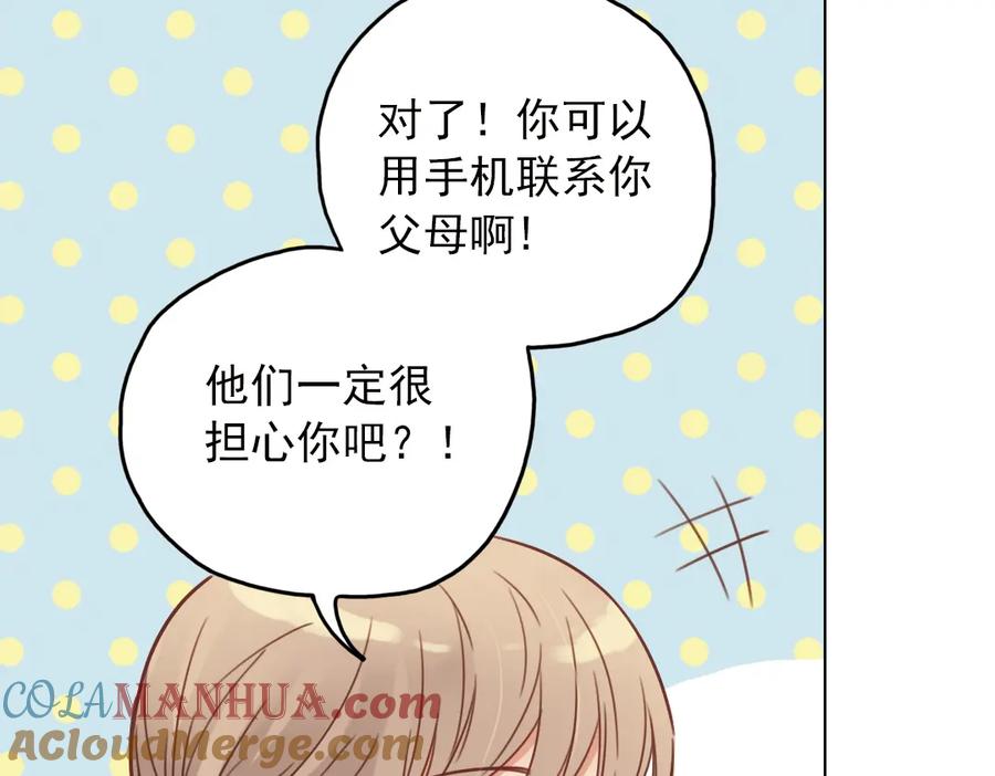 《薄荷之夏》第25话（上） 遗失的贝壳项链 第82页