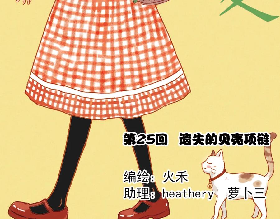 《薄荷之夏》第25话（上） 遗失的贝壳项链 第2页
