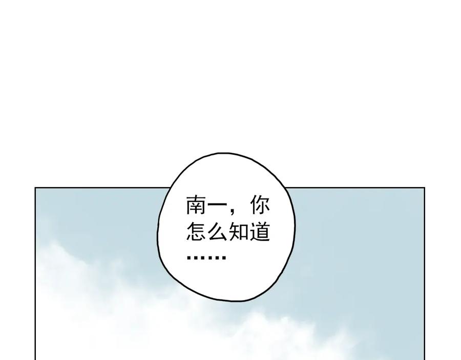 《薄荷之夏》第25话（上） 遗失的贝壳项链 第86页