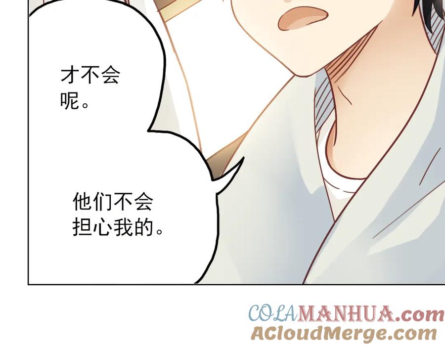 《薄荷之夏》第25话（上） 遗失的贝壳项链 第85页