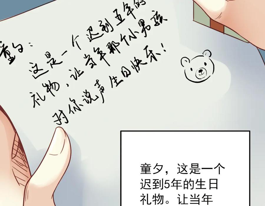 《薄荷之夏》第25话（下） 你还喜欢以前的贝壳项链吗？ 第39页