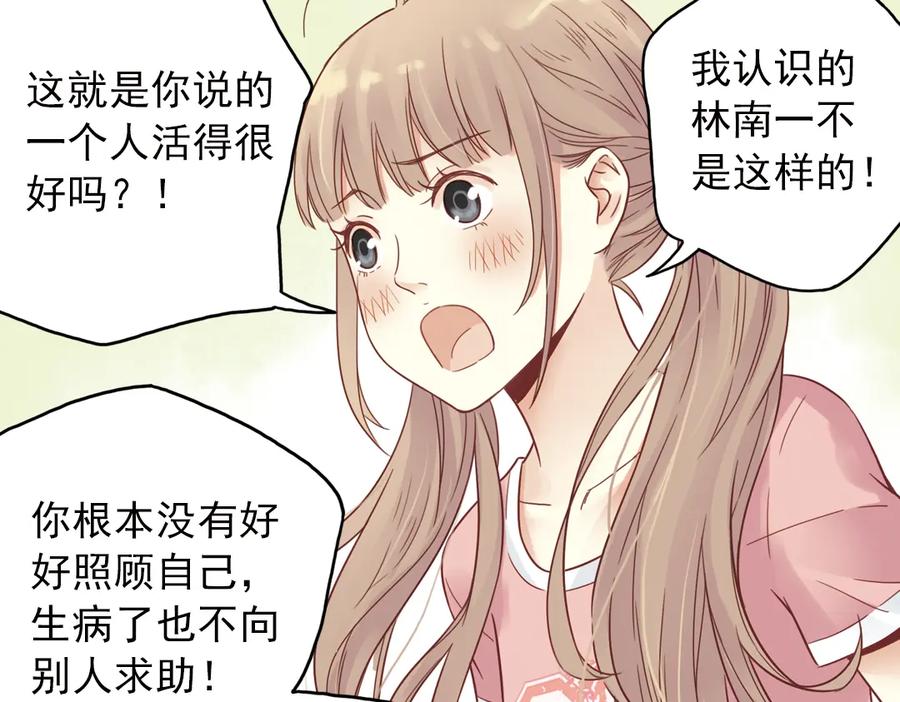 《薄荷之夏》第25话（下） 你还喜欢以前的贝壳项链吗？ 第11页