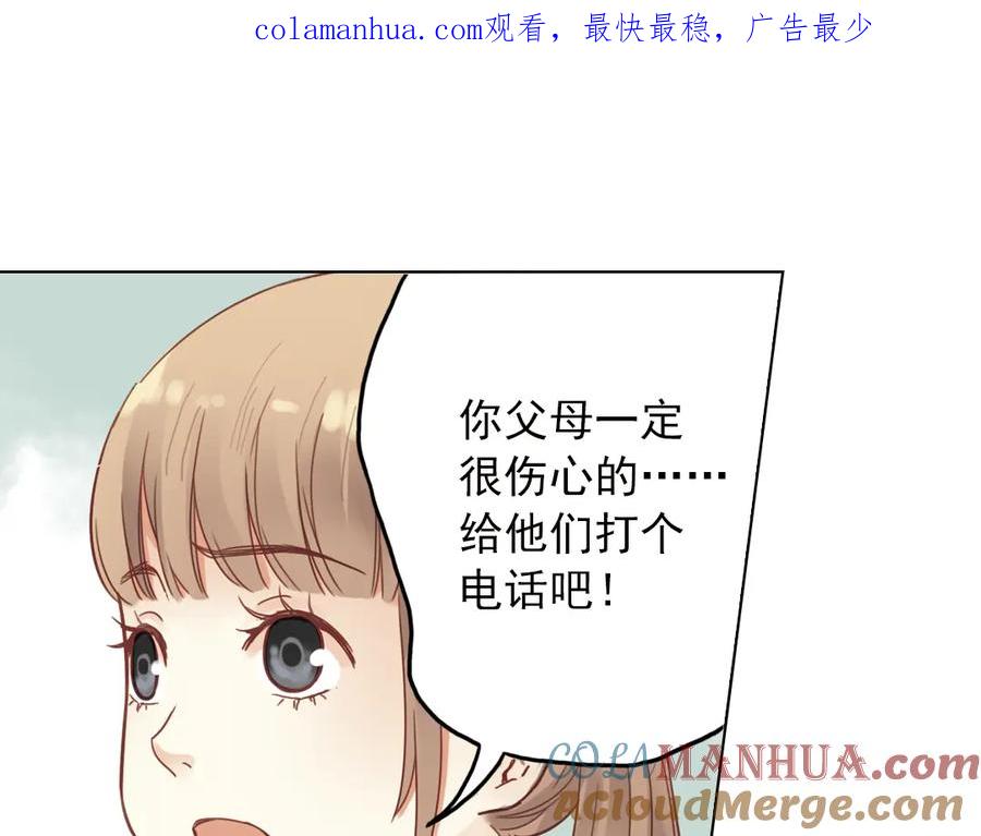 《薄荷之夏》第25话（下） 你还喜欢以前的贝壳项链吗？ 第1页