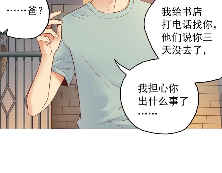 《薄荷之夏》第25话（下） 你还喜欢以前的贝壳项链吗？ 第23页