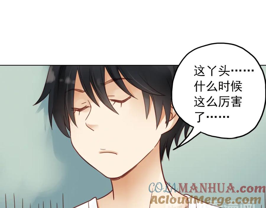 《薄荷之夏》第25话（下） 你还喜欢以前的贝壳项链吗？ 第16页