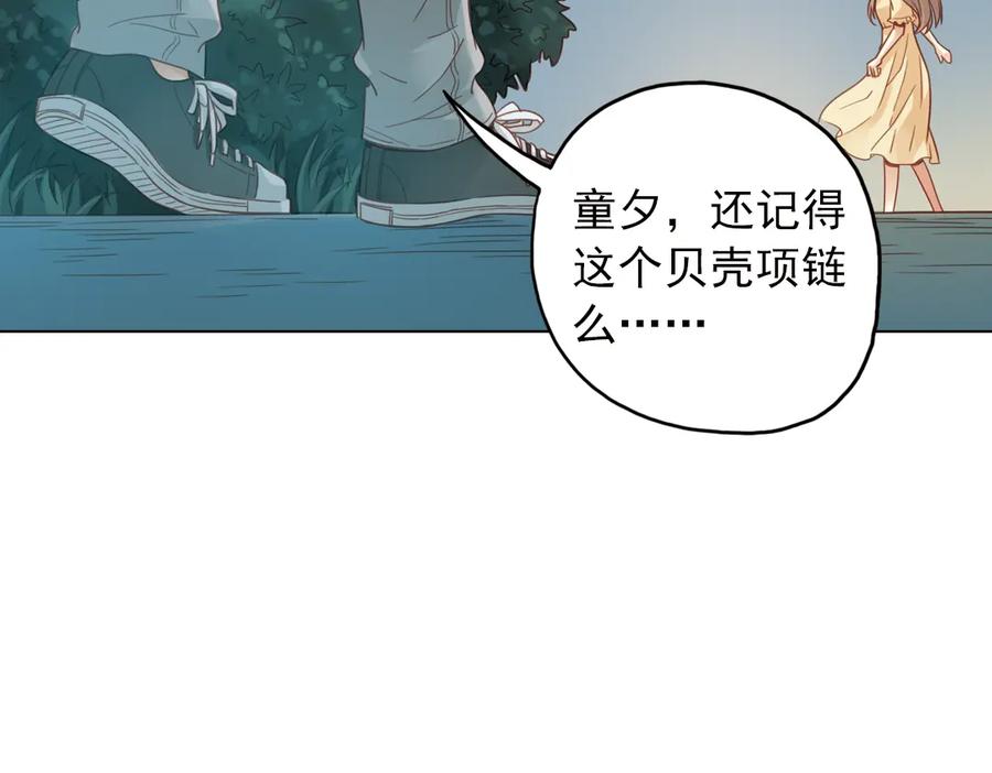 《薄荷之夏》第25话（下） 你还喜欢以前的贝壳项链吗？ 第44页