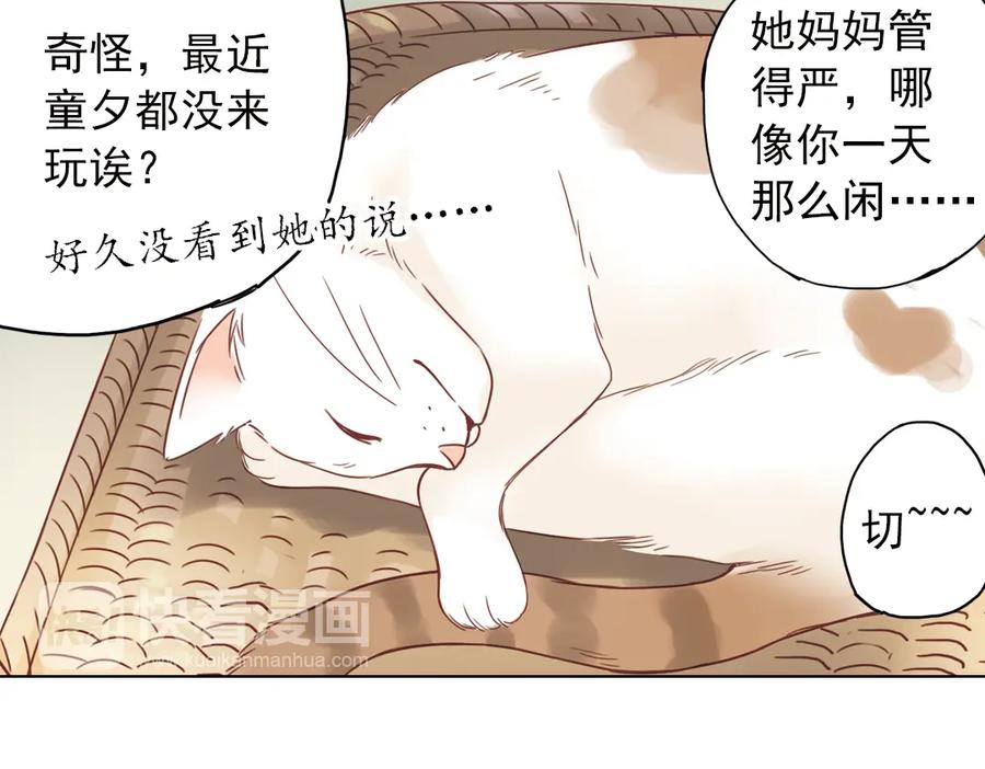 《薄荷之夏》第26话（上） 心之所向 第39页