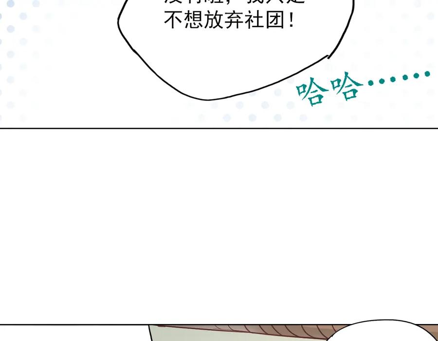 《薄荷之夏》第26话（上） 心之所向 第38页