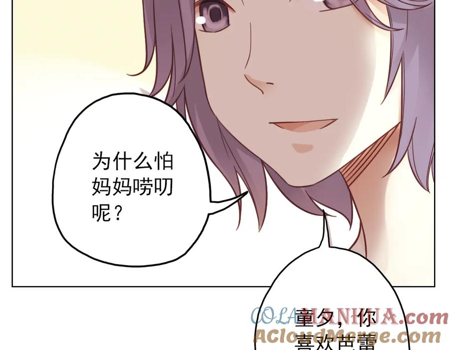 《薄荷之夏》第26话（上） 心之所向 第58页