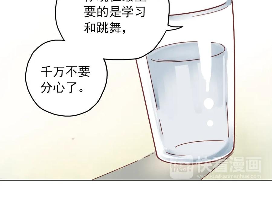 《薄荷之夏》第26话（下） 心之所向 第56页