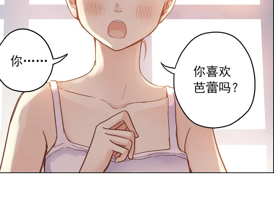 《薄荷之夏》第26话（下） 心之所向 第3页