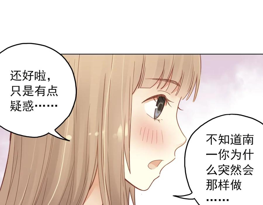 《薄荷之夏》第26话（下） 心之所向 第18页