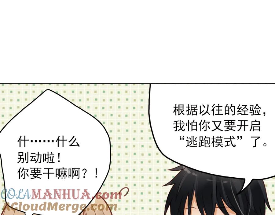 《薄荷之夏》第26话（下） 心之所向 第10页