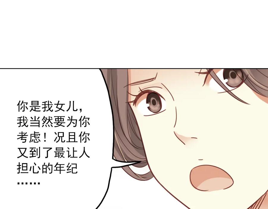 《薄荷之夏》第26话（下） 心之所向 第63页