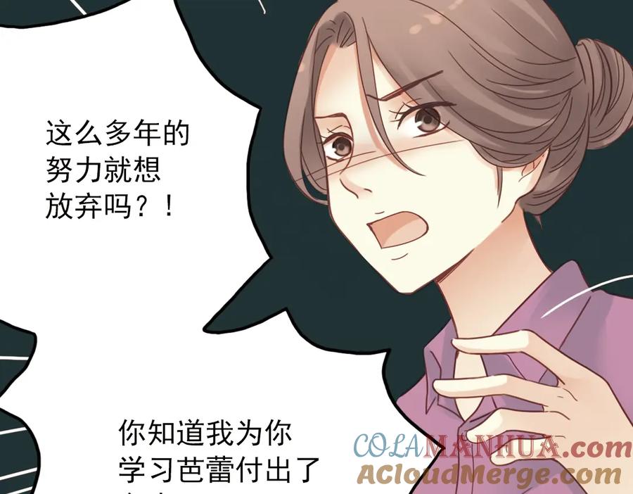 《薄荷之夏》第26话（下） 心之所向 第73页