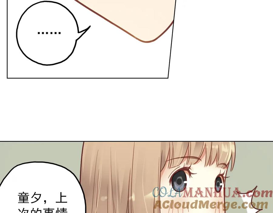 《薄荷之夏》第26话（下） 心之所向 第16页