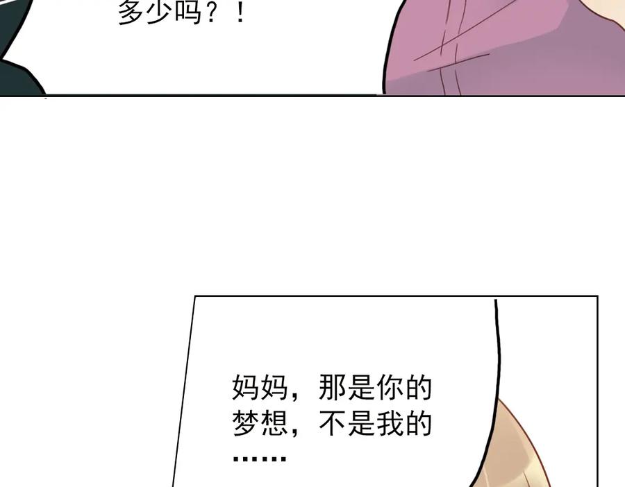 《薄荷之夏》第26话（下） 心之所向 第74页