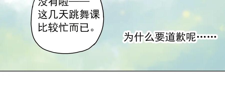 《薄荷之夏》第26话（下） 心之所向 第23页