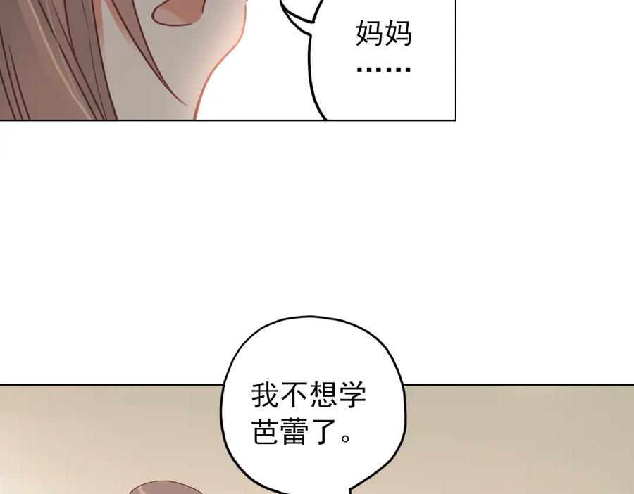 《薄荷之夏》第26话（下） 心之所向 第65页