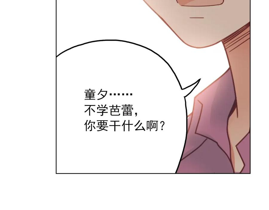 《薄荷之夏》第26话（下） 心之所向 第71页