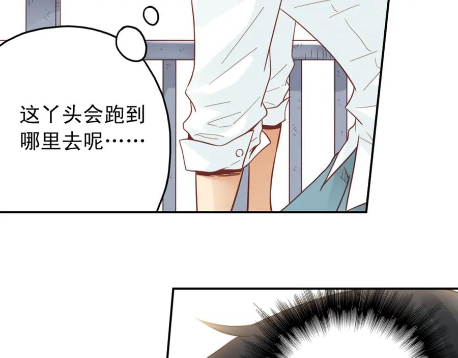 《薄荷之夏》第27话（上）寻找 第35页