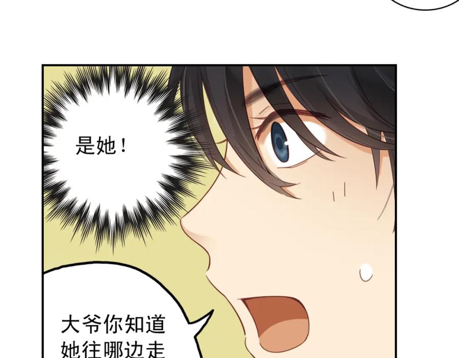 《薄荷之夏》第27话（上）寻找 第47页