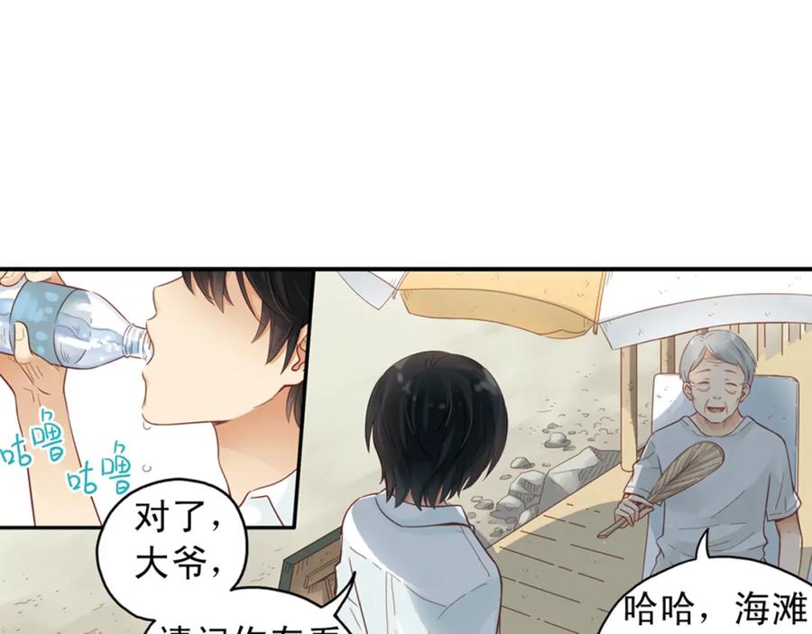 《薄荷之夏》第27话（上）寻找 第41页