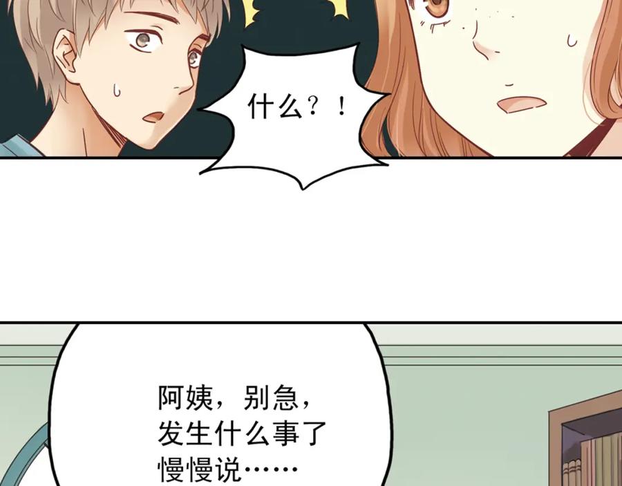 《薄荷之夏》第27话（上）寻找 第15页