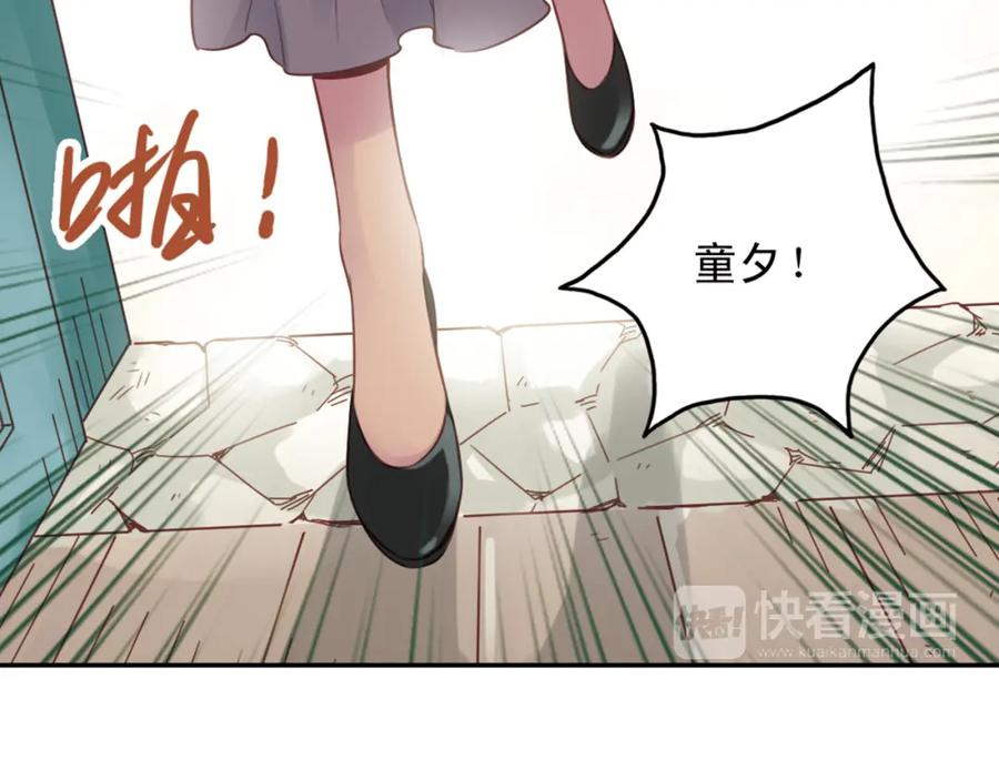 《薄荷之夏》第27话（上）寻找 第9页