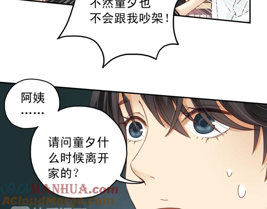 《薄荷之夏》第27话（上）寻找 第22页