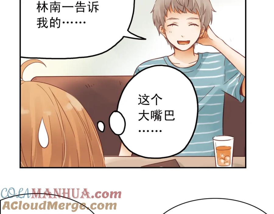 《薄荷之夏》第27话（上）寻找 第7页
