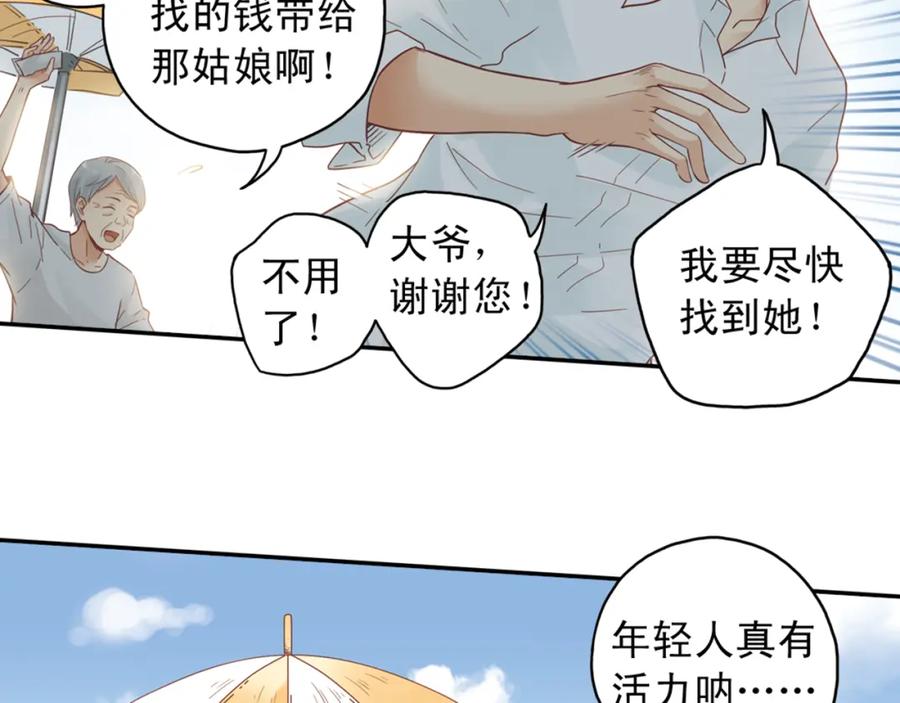《薄荷之夏》第27话（上）寻找 第50页