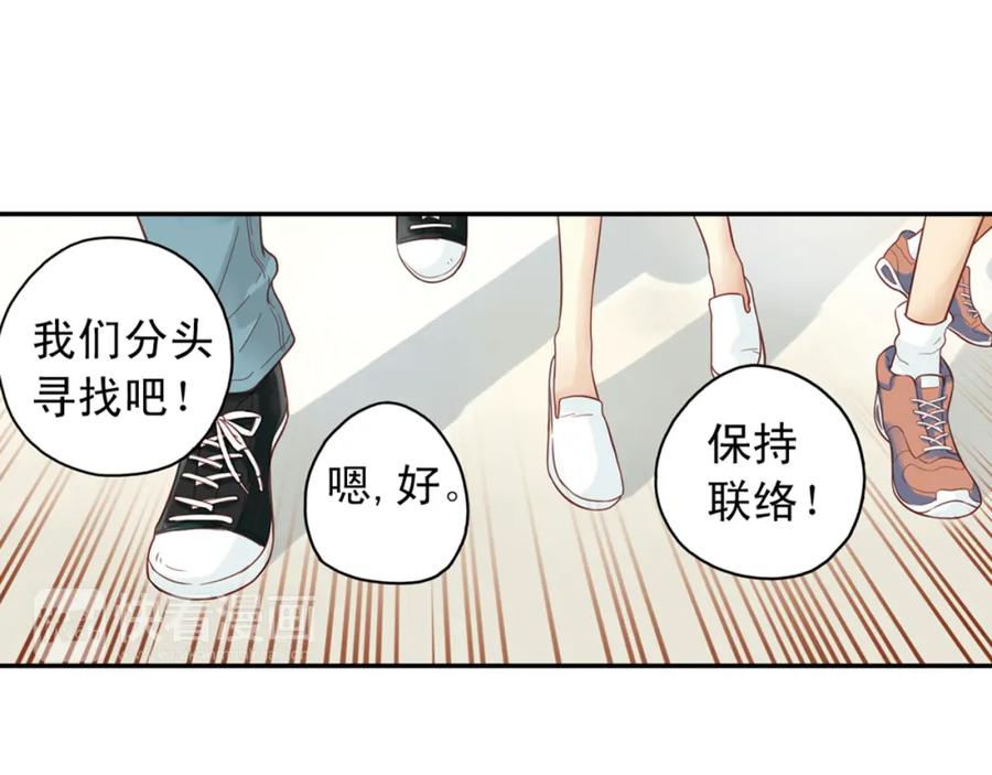 《薄荷之夏》第27话（上）寻找 第30页