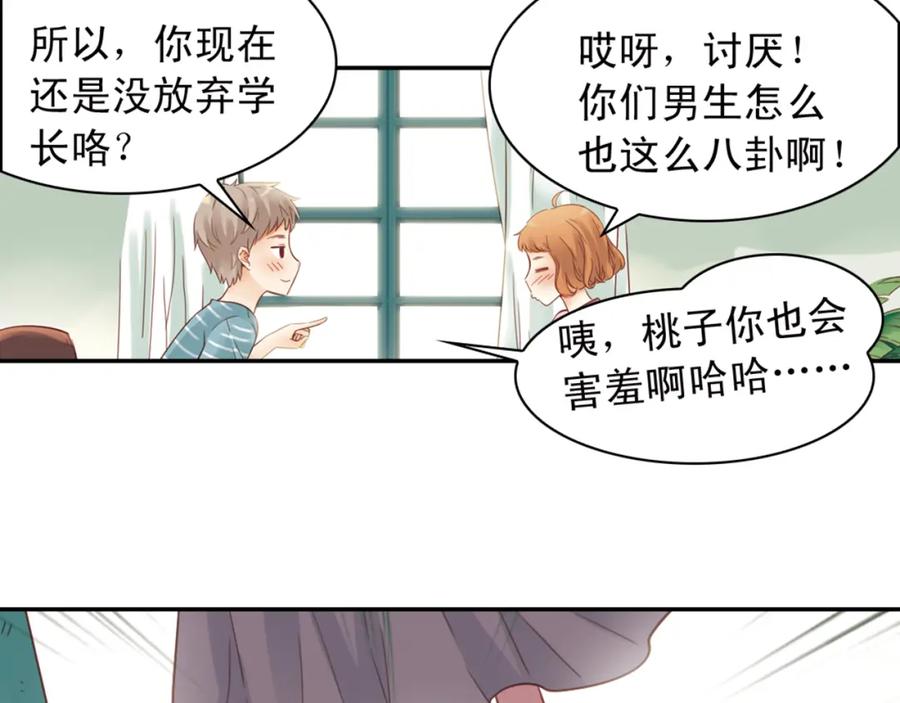 《薄荷之夏》第27话（上）寻找 第8页