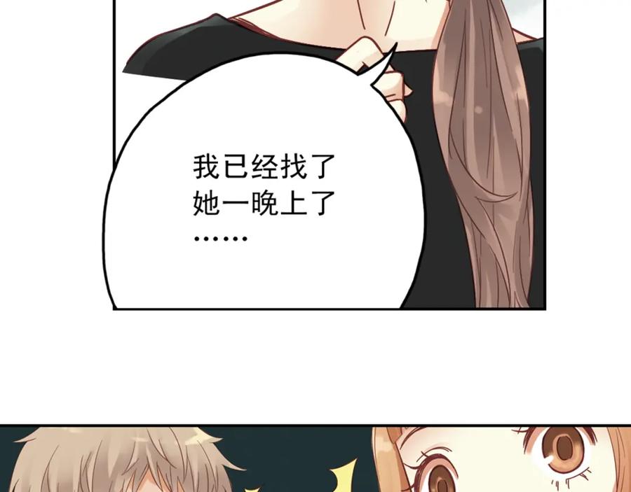 《薄荷之夏》第27话（上）寻找 第14页