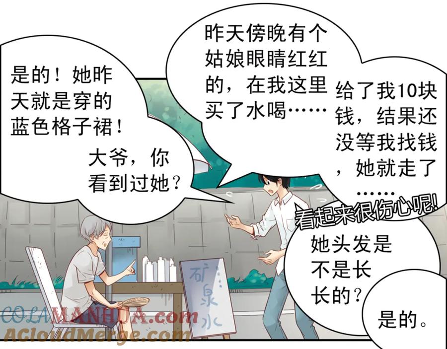 《薄荷之夏》第27话（上）寻找 第46页