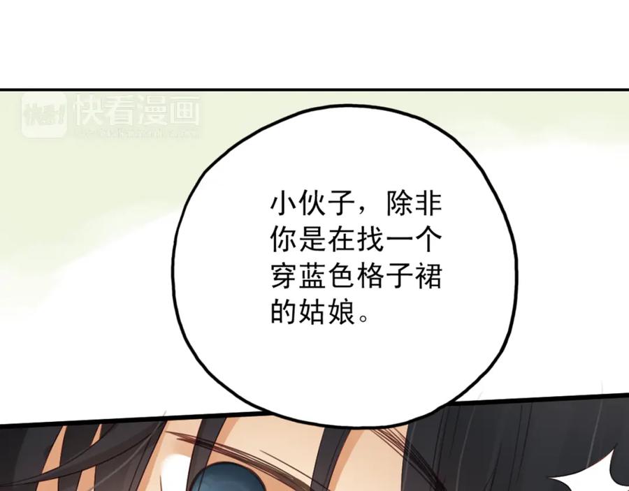 《薄荷之夏》第27话（上）寻找 第44页