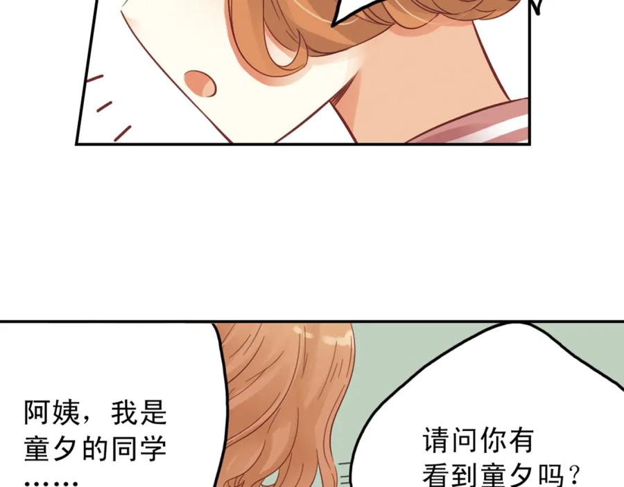 《薄荷之夏》第27话（上）寻找 第11页