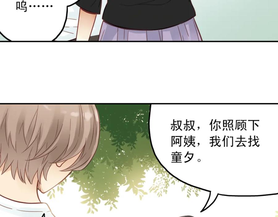 《薄荷之夏》第27话（上）寻找 第27页