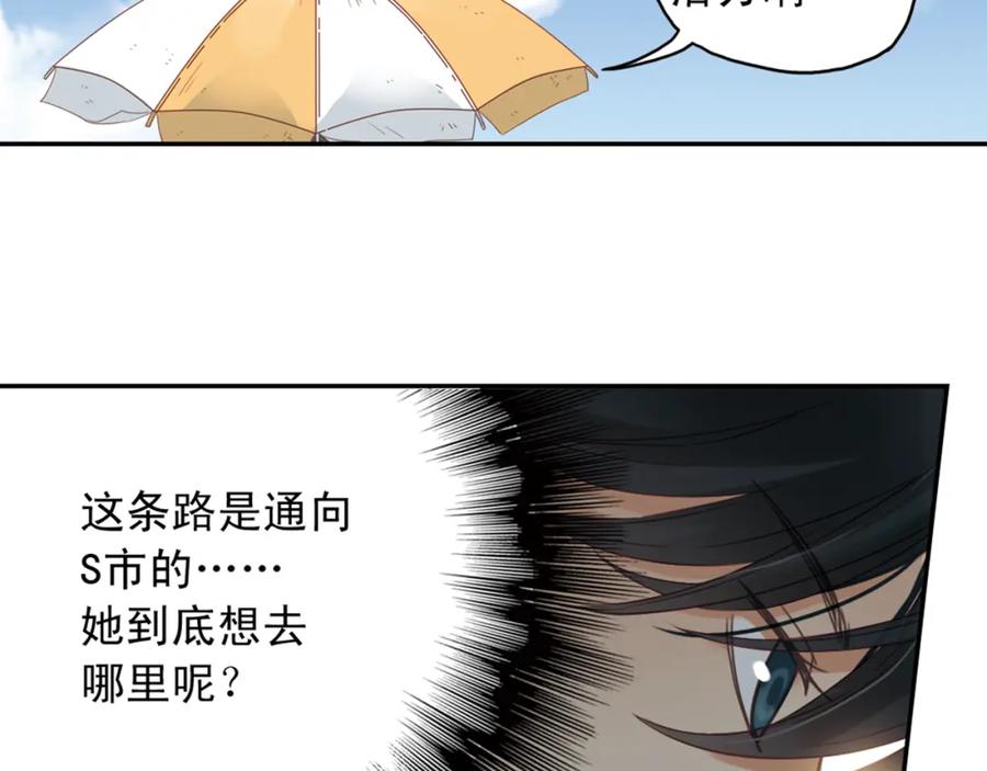 《薄荷之夏》第27话（上）寻找 第51页