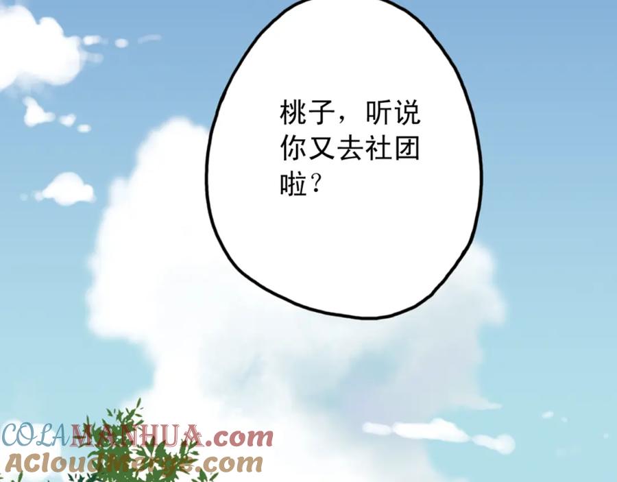 《薄荷之夏》第27话（上）寻找 第4页