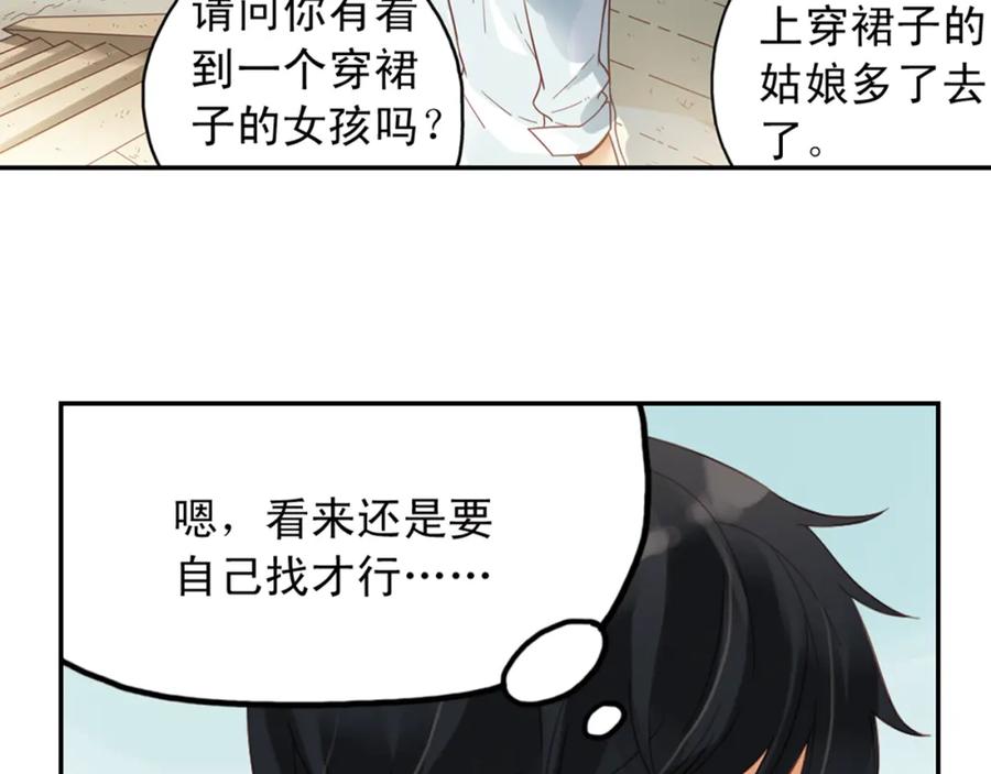 《薄荷之夏》第27话（上）寻找 第42页