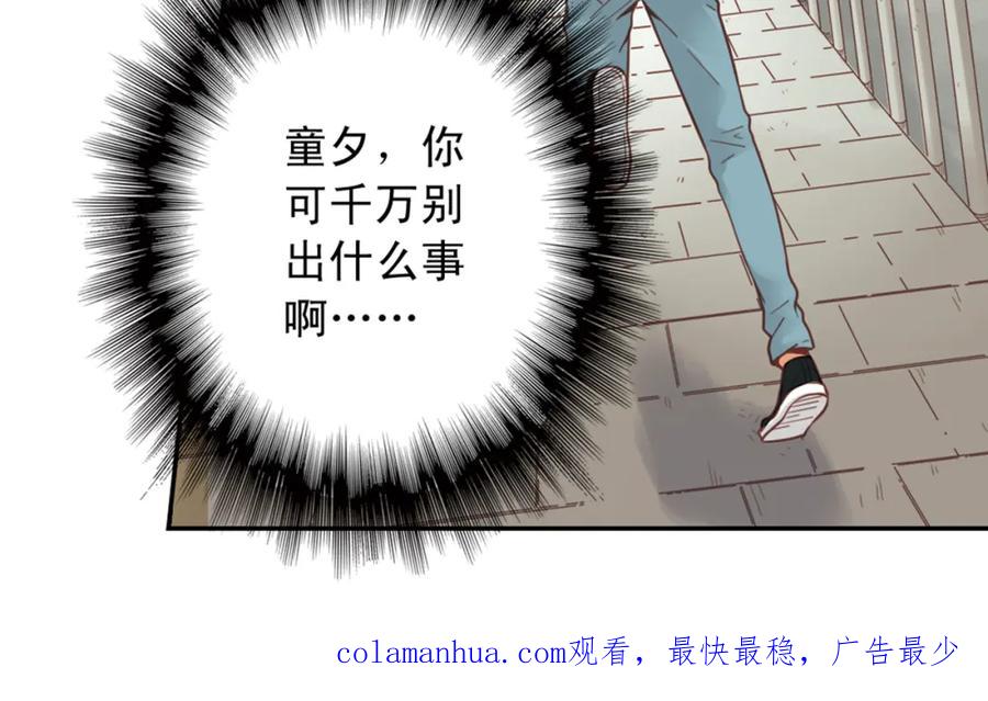 《薄荷之夏》第27话（上）寻找 第54页