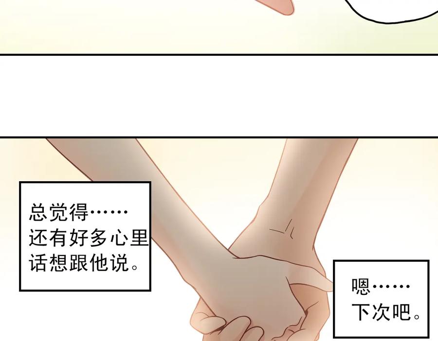 《薄荷之夏》第27话（下）寻找 第83页