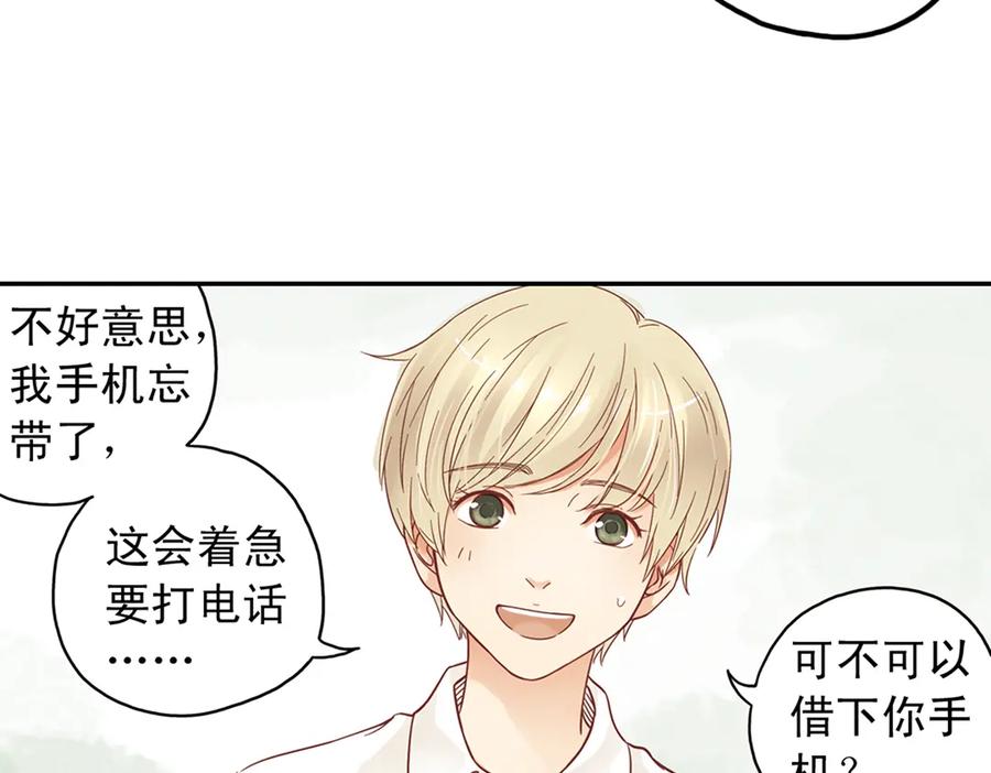 《薄荷之夏》第27话（下）寻找 第6页