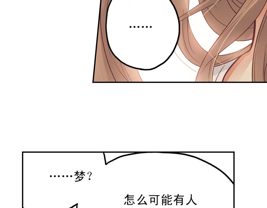 《薄荷之夏》第27话（下）寻找 第50页